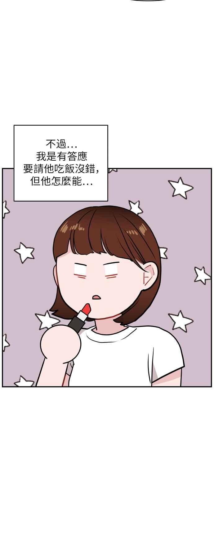 《不自在的关系》第11话 第3页