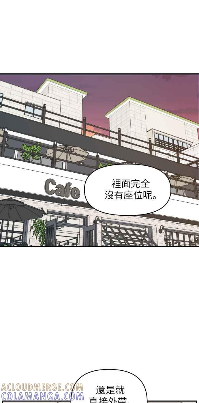 《不自在的关系》第11话 第43页