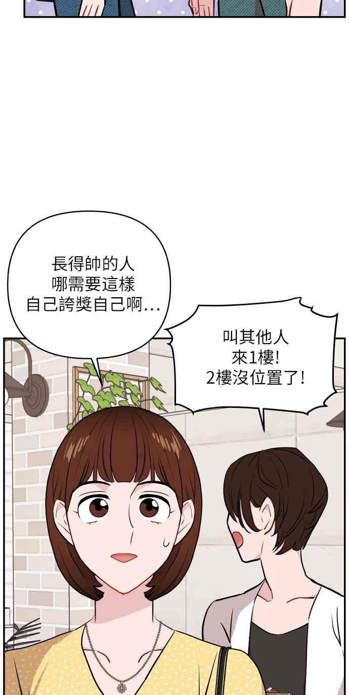 《不自在的关系》第11话 第60页