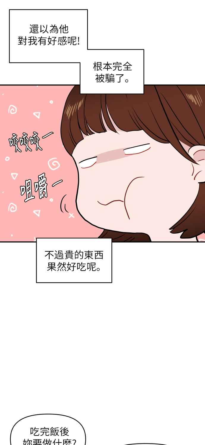 《不自在的关系》第11话 第18页