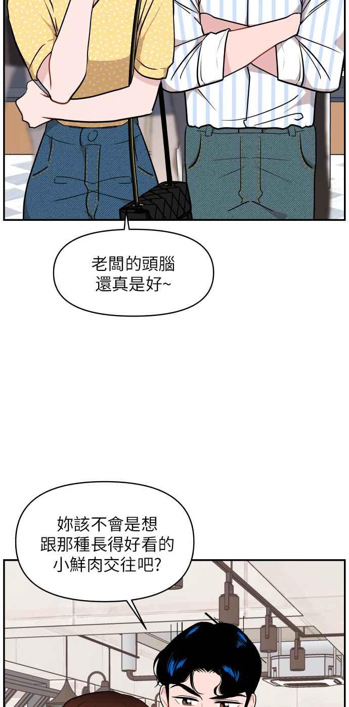 《不自在的关系》第11话 第48页