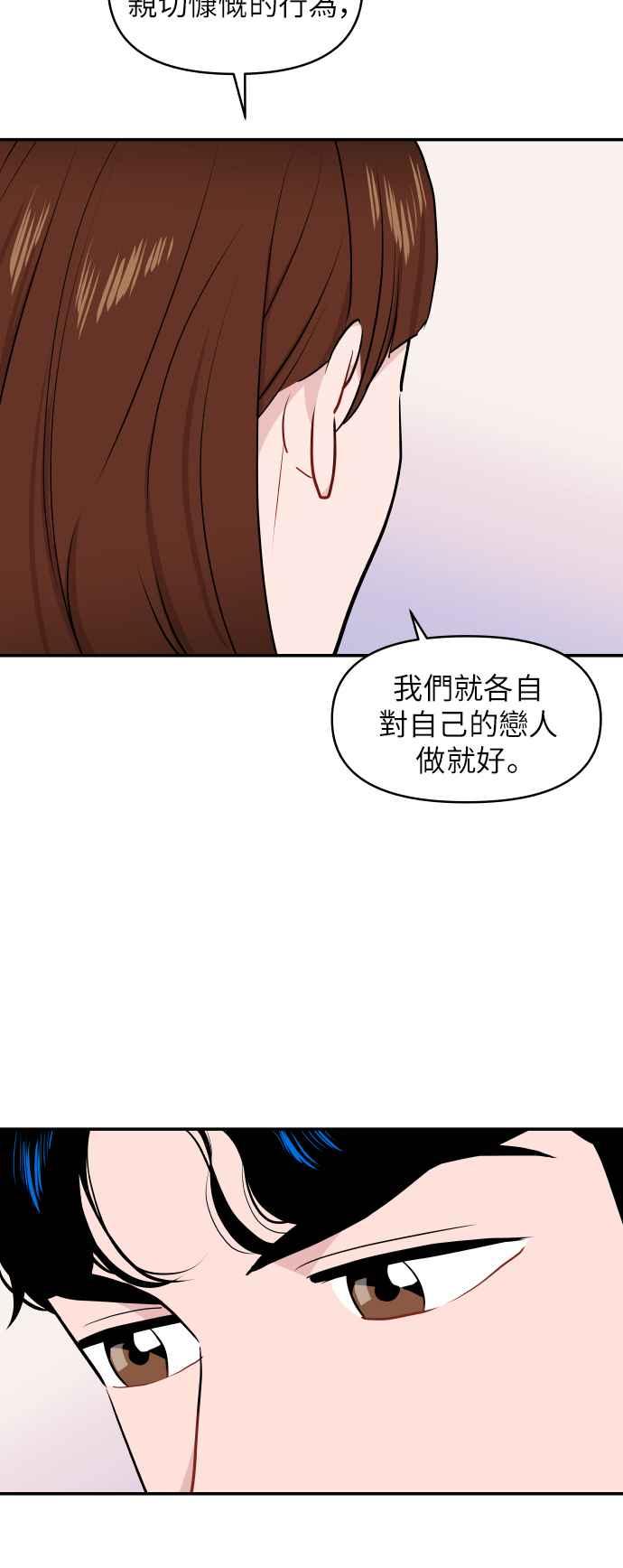 《不自在的关系》第11话 第74页