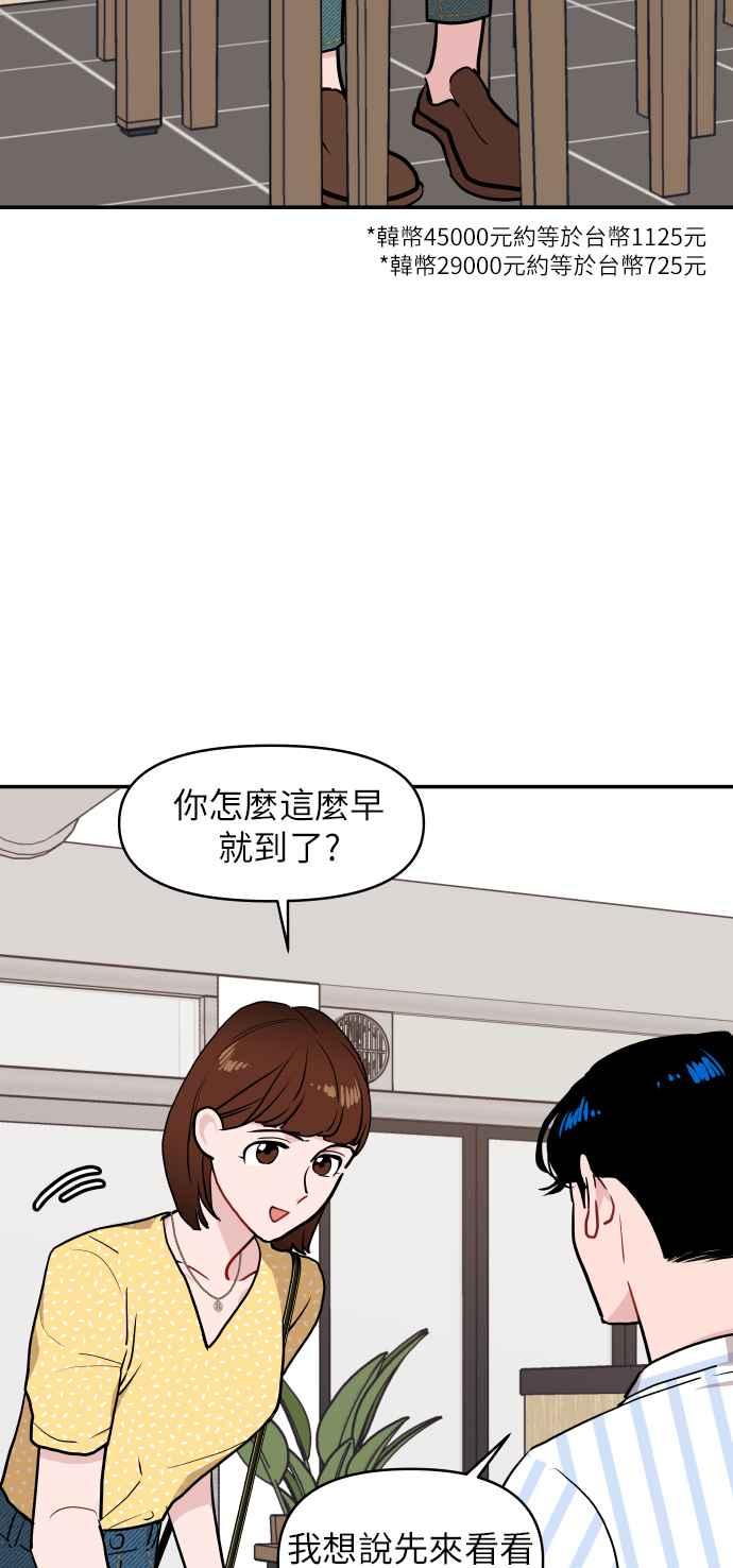 《不自在的关系》第11话 第9页