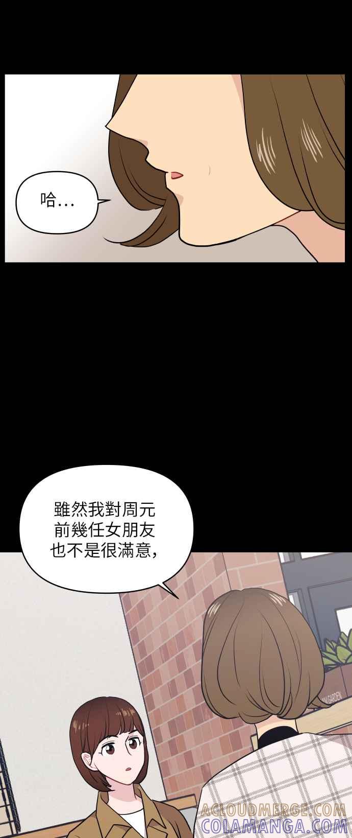 《不自在的关系》第12话 第37页