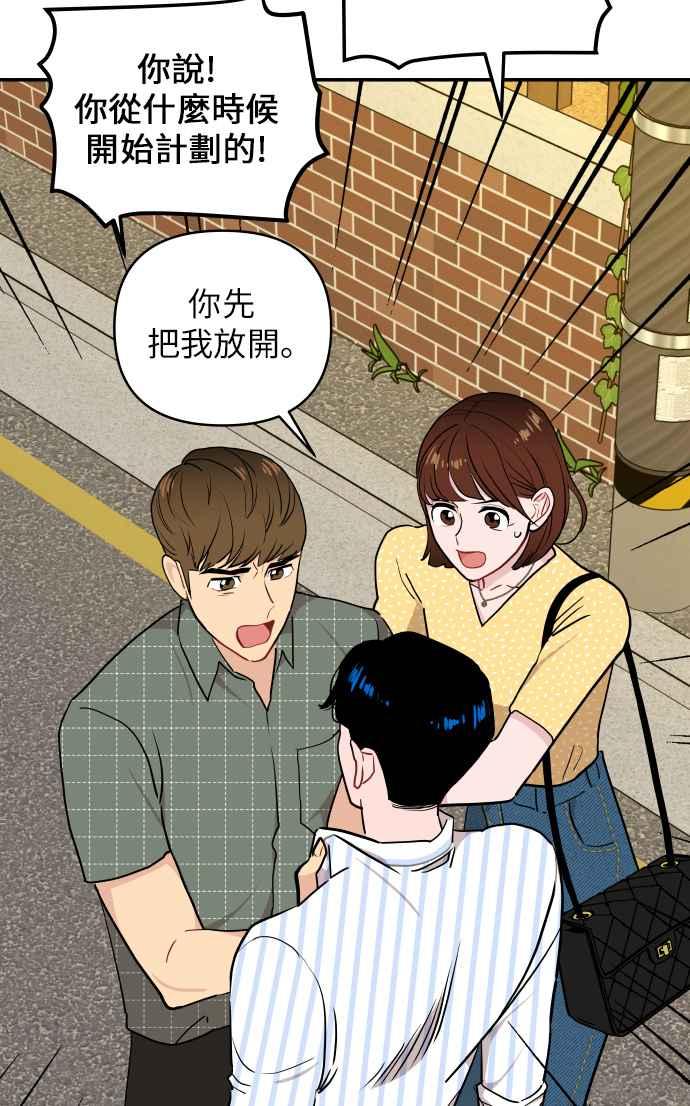 《不自在的关系》第12话 第21页