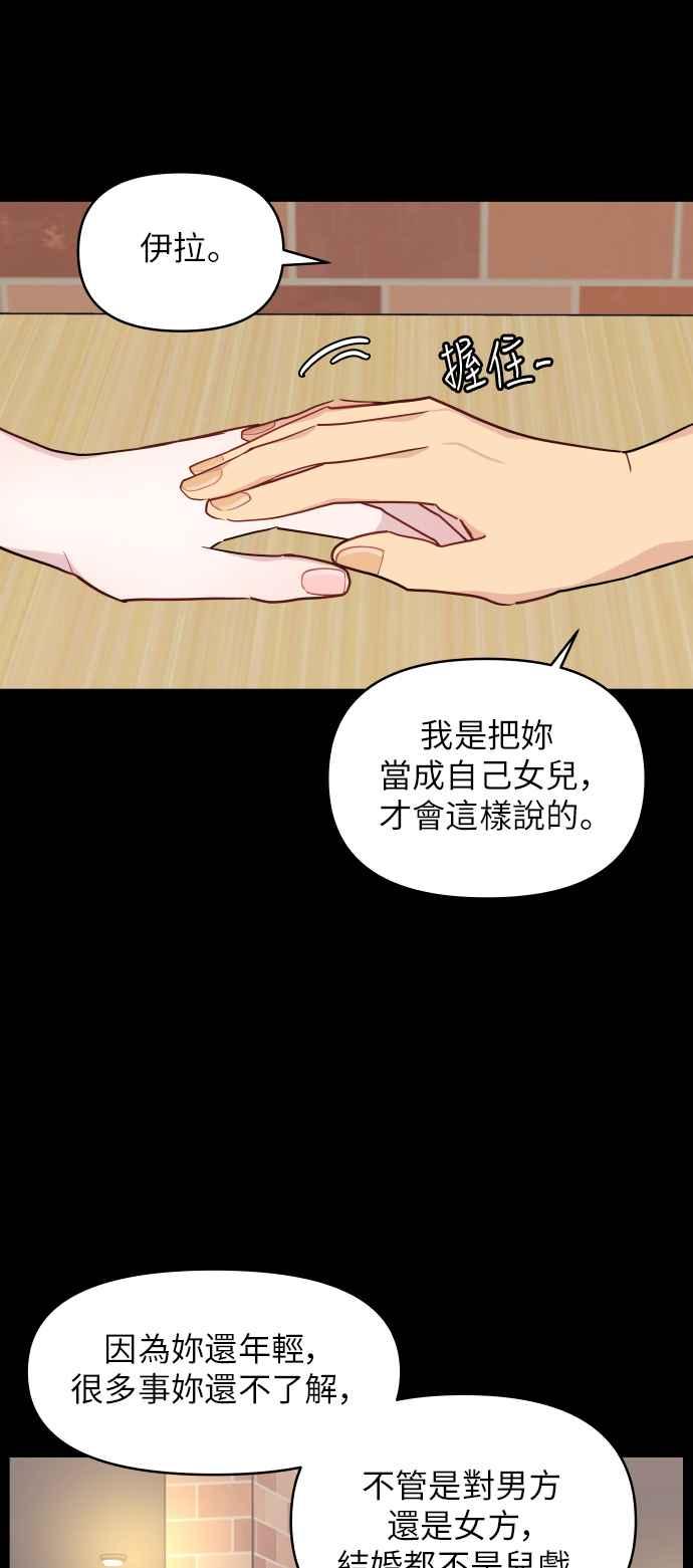 《不自在的关系》第12话 第32页
