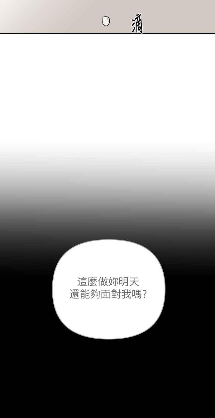《不自在的关系》第12话 第83页
