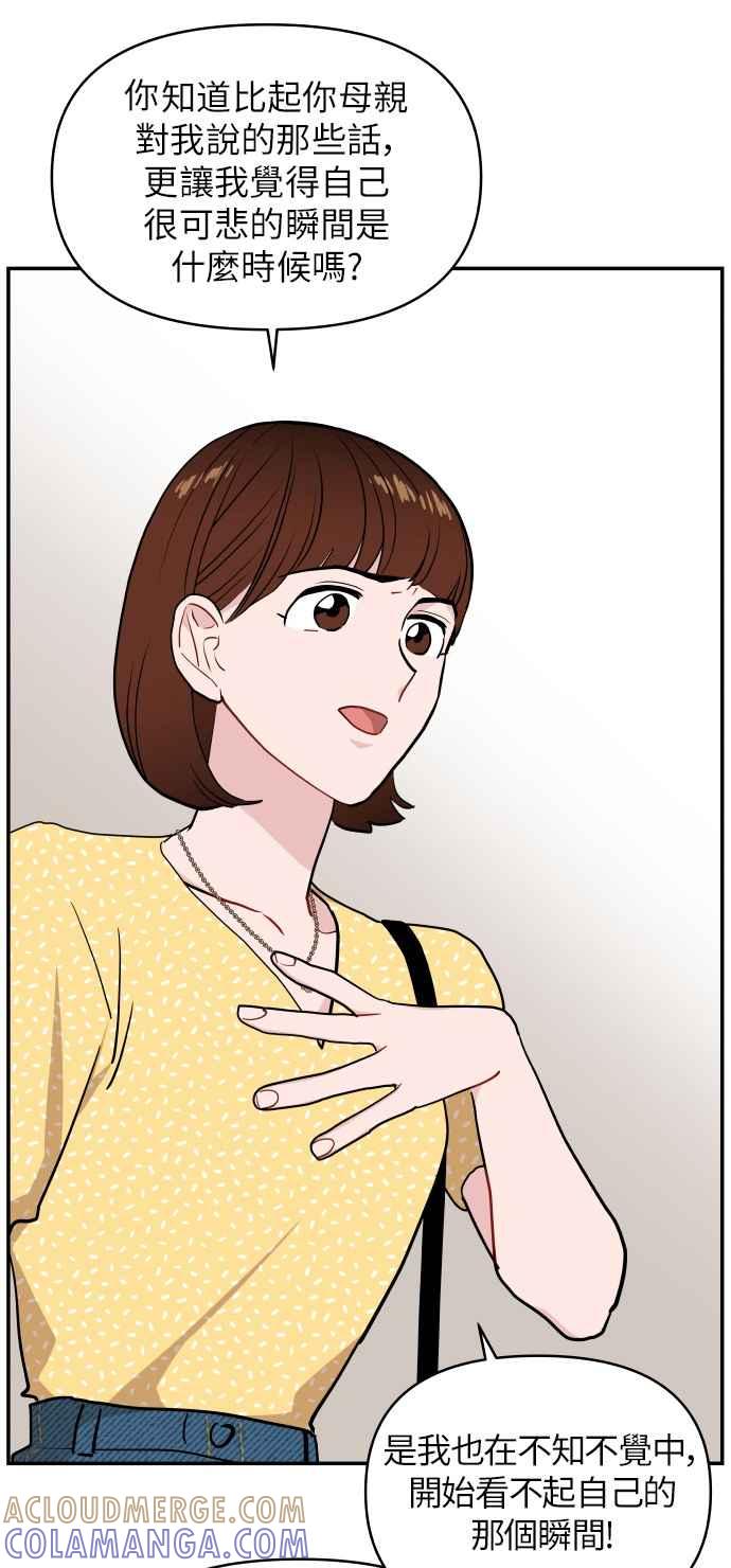《不自在的关系》第12话 第43页