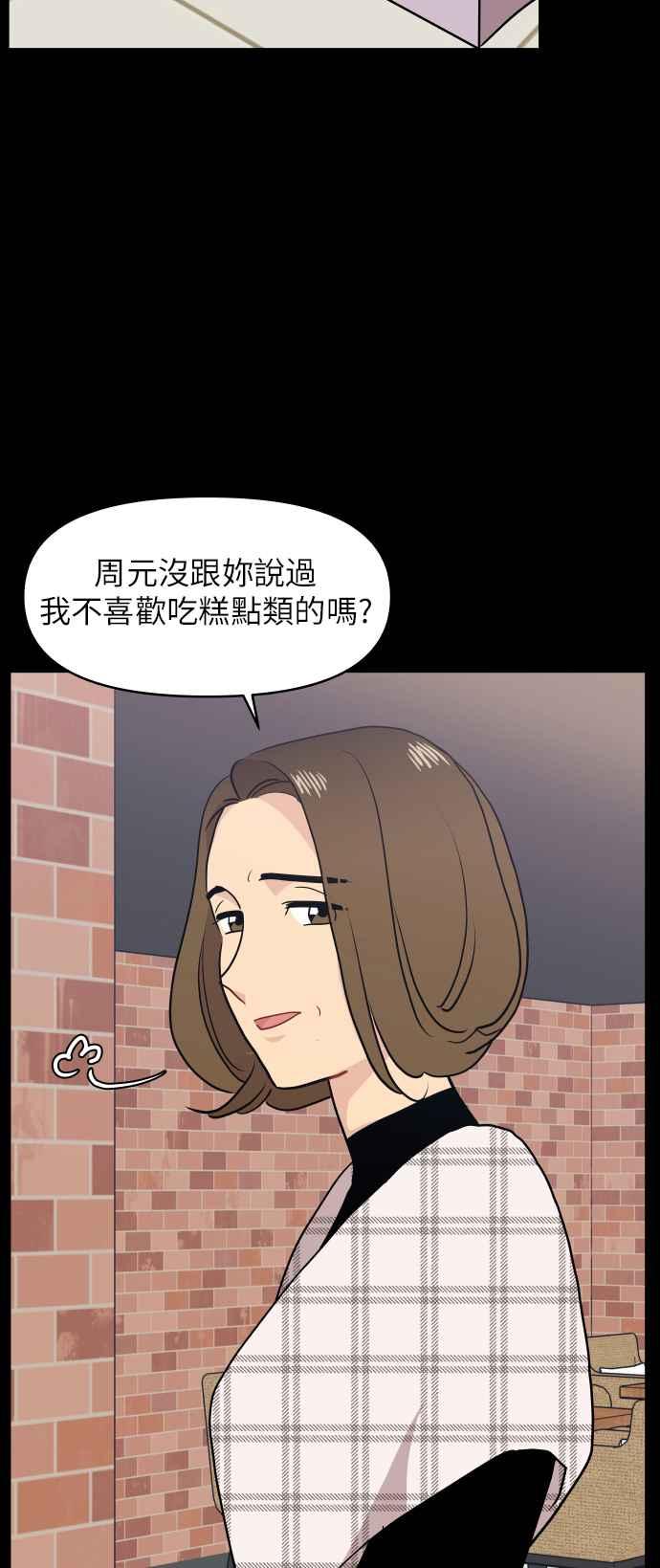 《不自在的关系》第12话 第41页