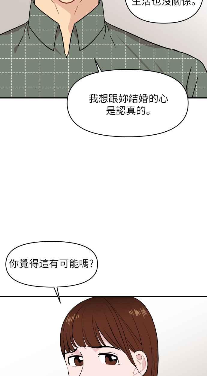 《不自在的关系》第12话 第51页