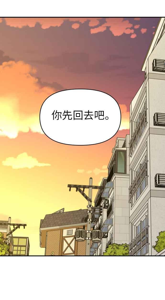 《不自在的关系》第12话 第53页