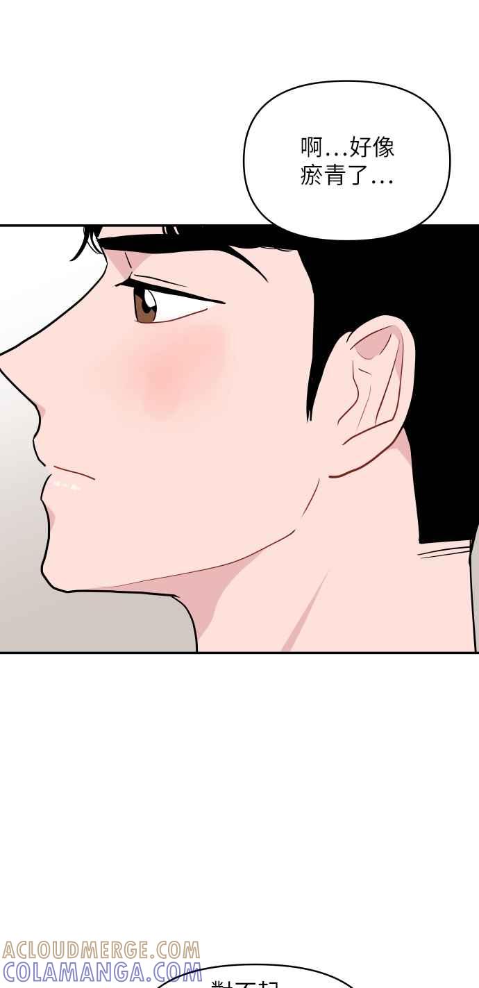 《不自在的关系》第12话 第55页