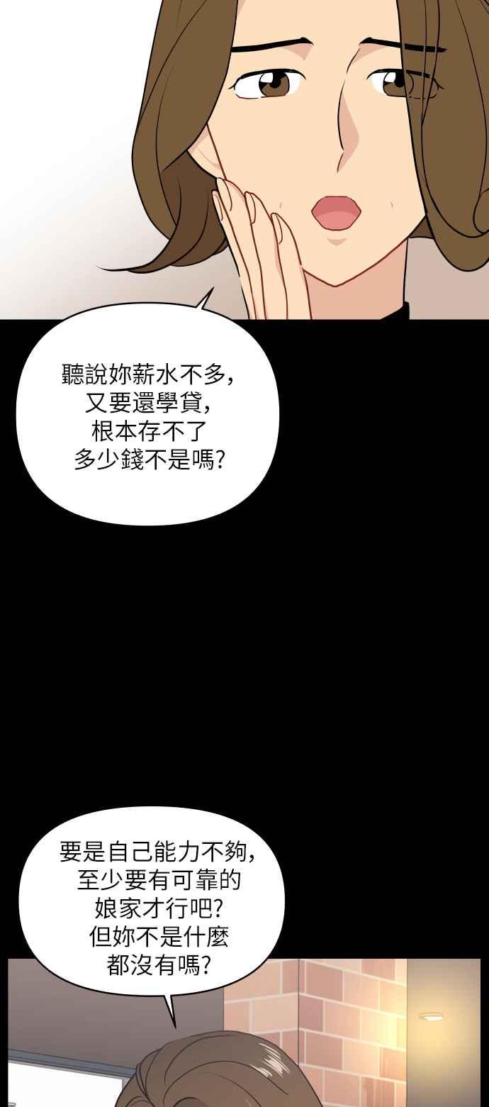 《不自在的关系》第12话 第35页