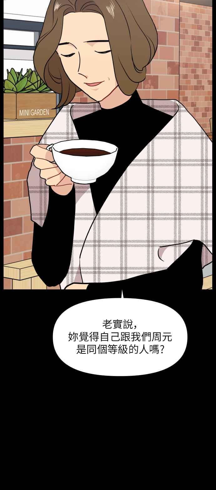 《不自在的关系》第12话 第36页