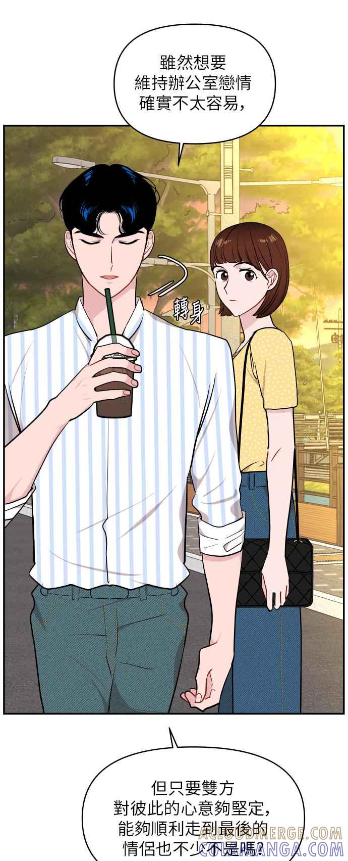 《不自在的关系》第12话 第7页