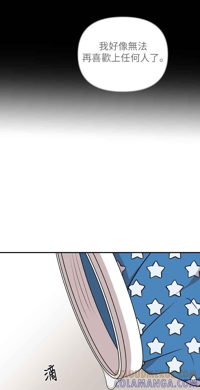 《不自在的关系》第12话 第82页