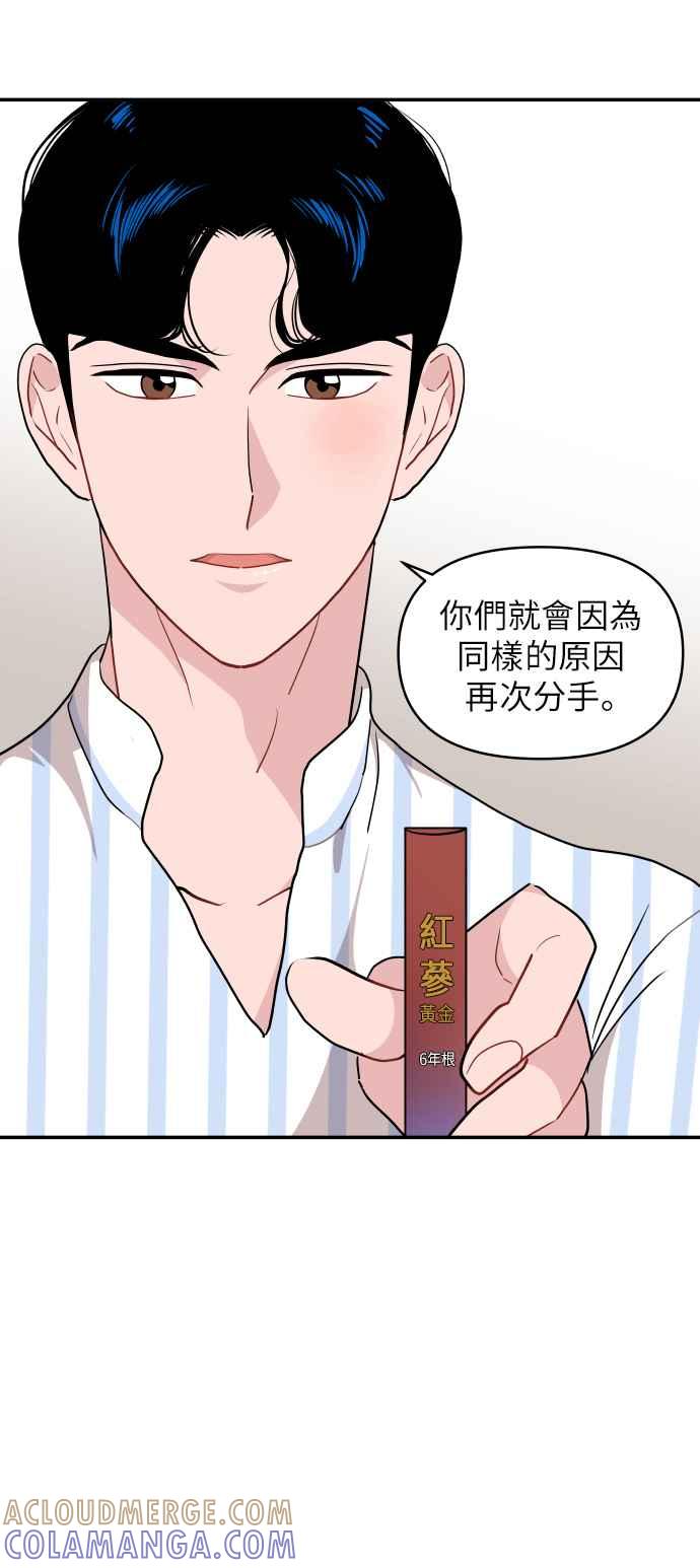 《不自在的关系》第12话 第67页