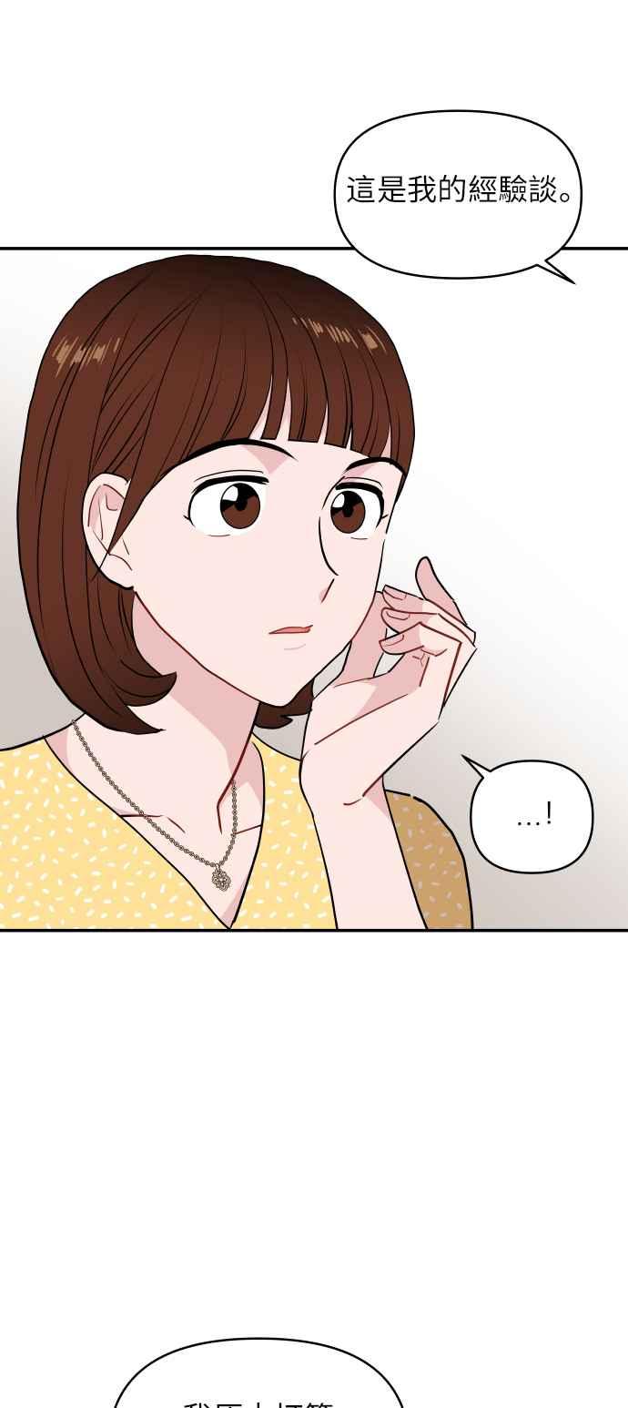 《不自在的关系》第12话 第69页