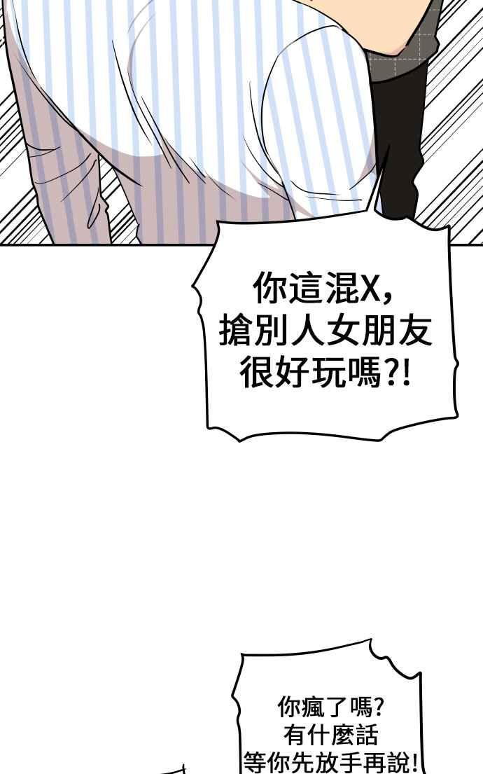 《不自在的关系》第12话 第20页