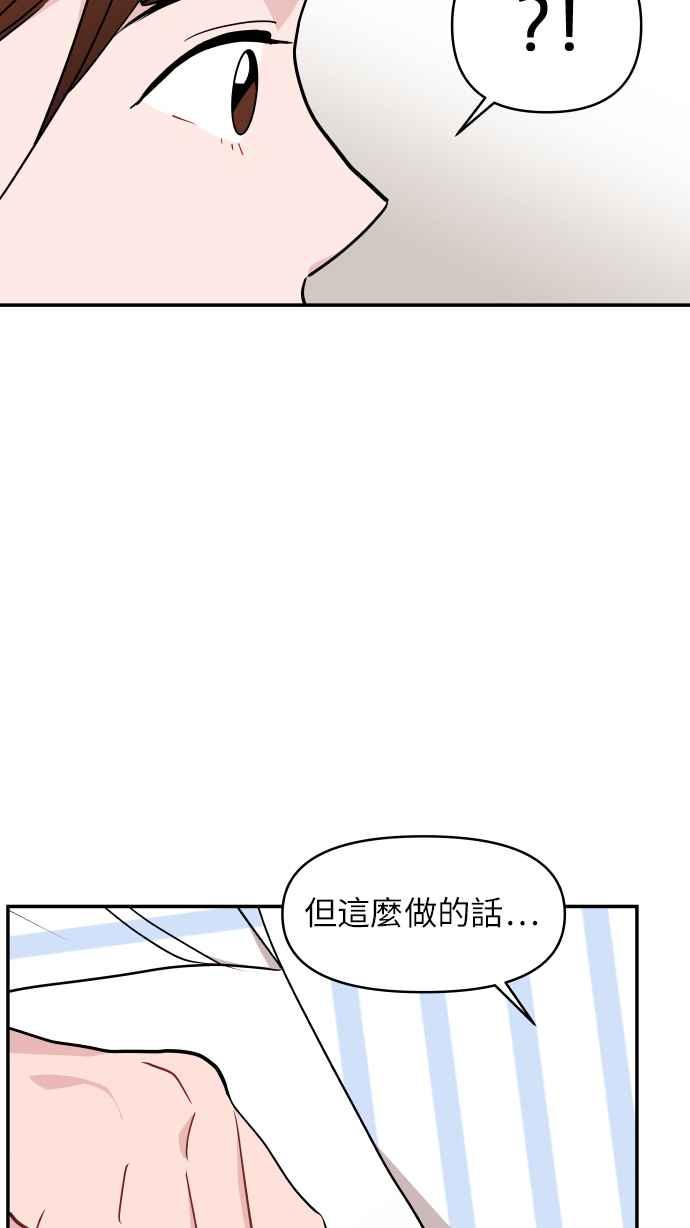 《不自在的关系》第12话 第65页