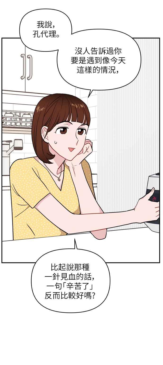 《不自在的关系》第12话 第68页