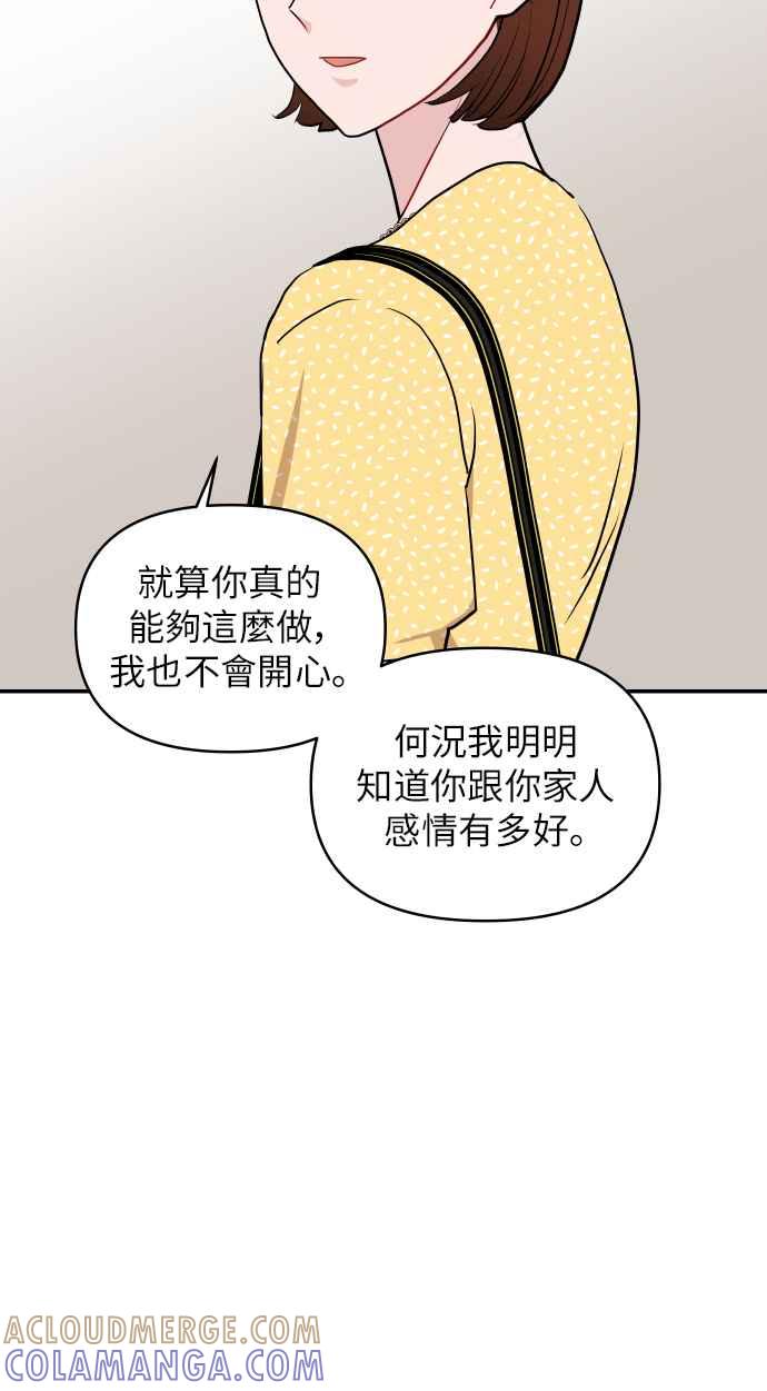 《不自在的关系》第12话 第52页
