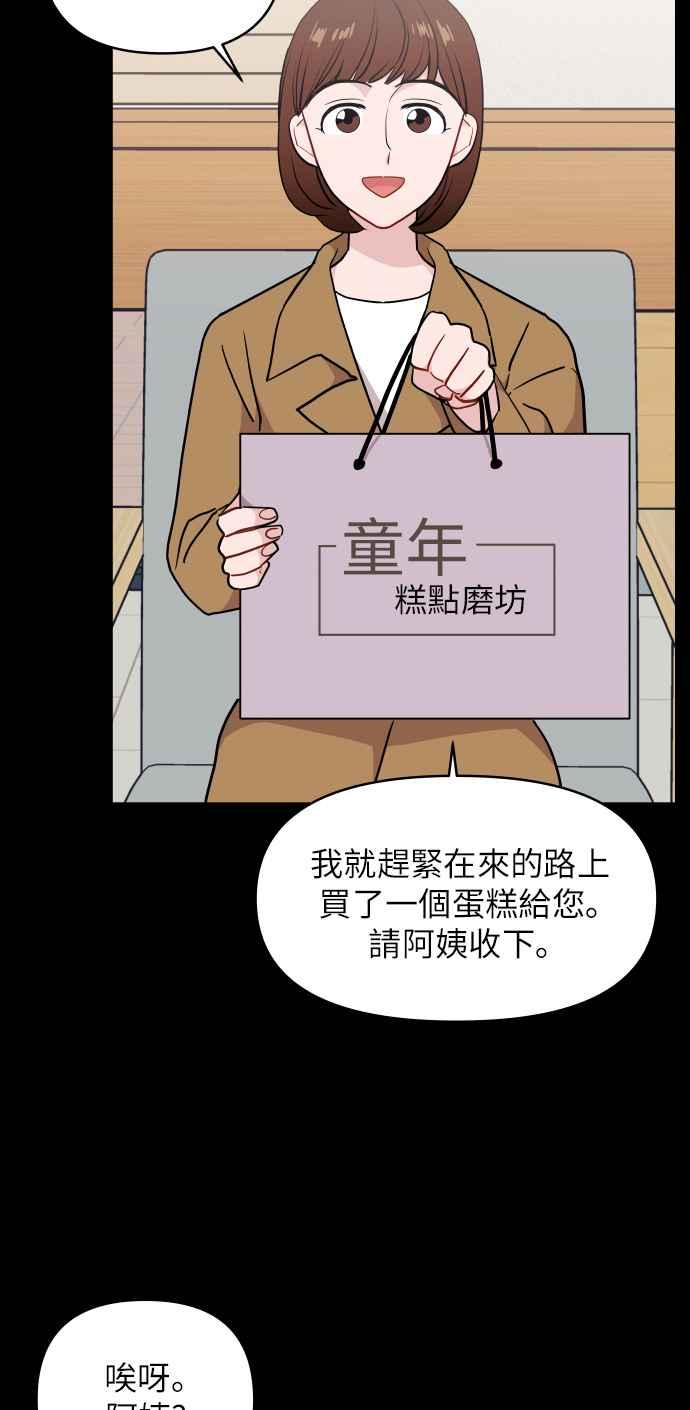 《不自在的关系》第12话 第29页