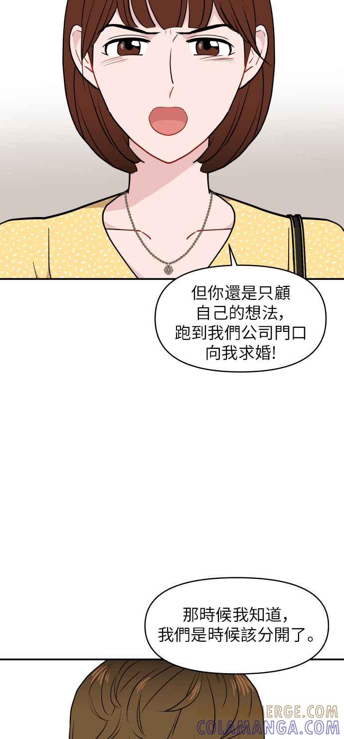 《不自在的关系》第12话 第46页