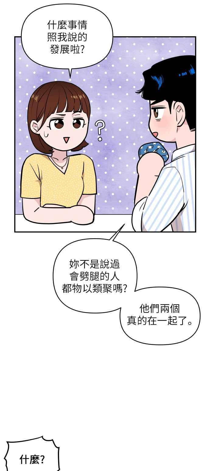 《不自在的关系》第12话 第75页
