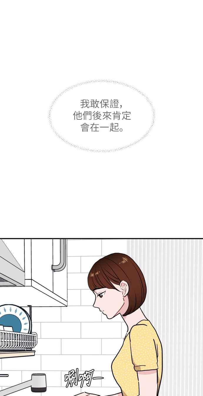 《不自在的关系》第12话 第80页