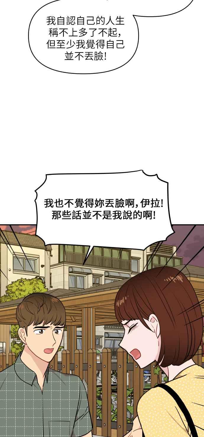 《不自在的关系》第12话 第44页