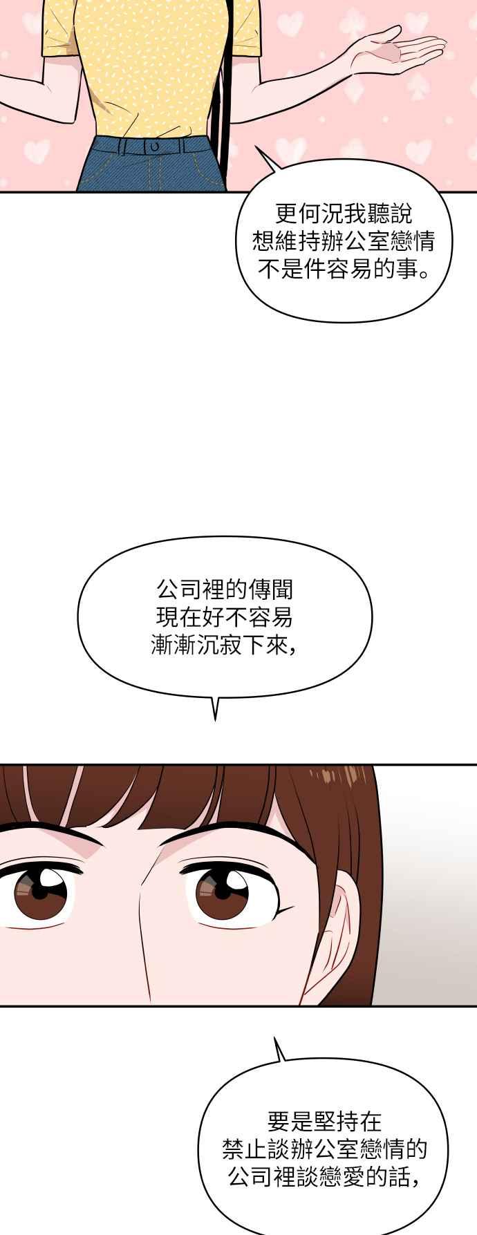 《不自在的关系》第12话 第5页