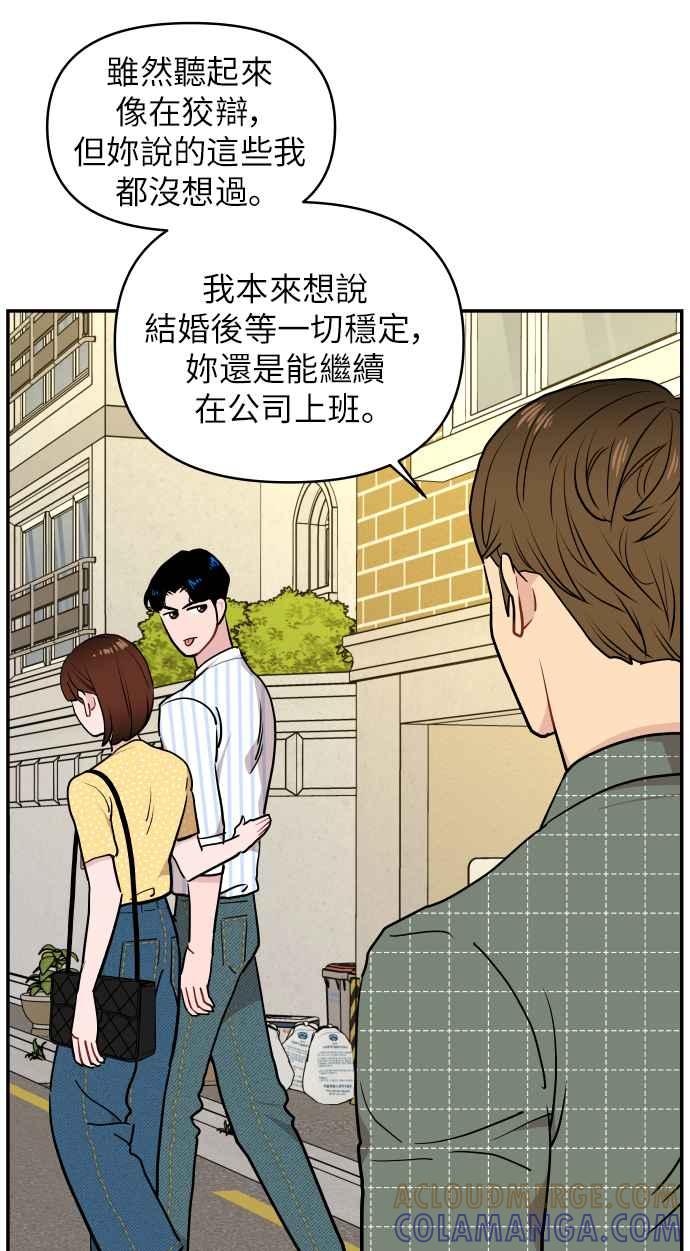 《不自在的关系》第12话 第49页