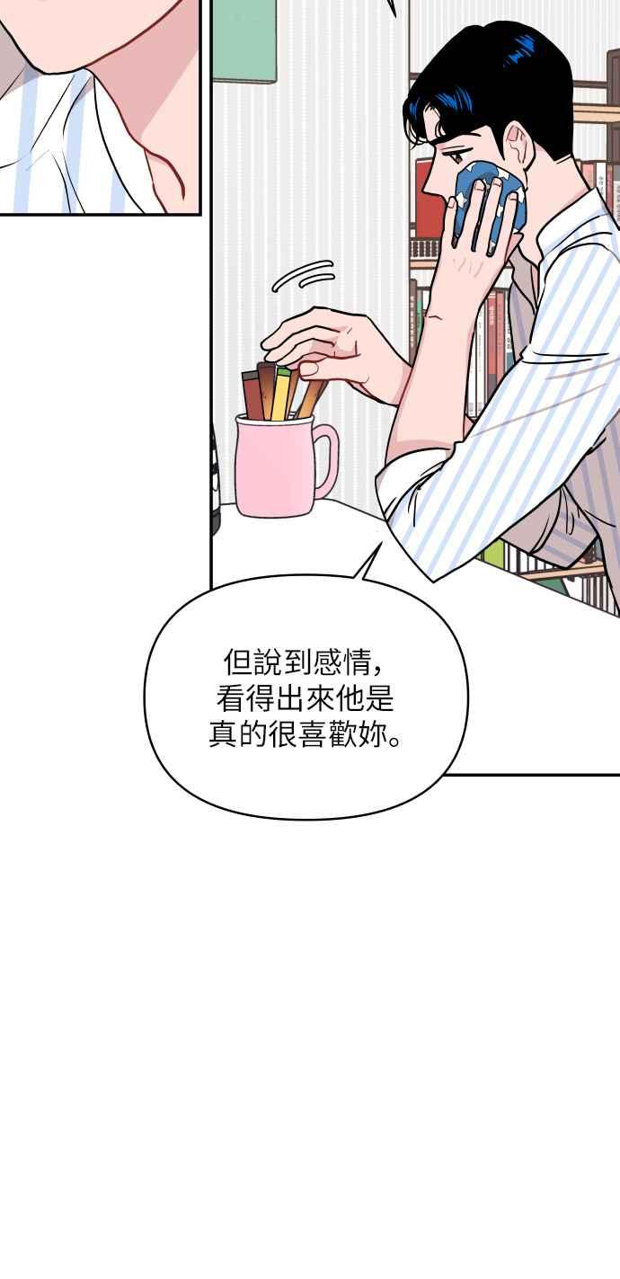 《不自在的关系》第12话 第60页