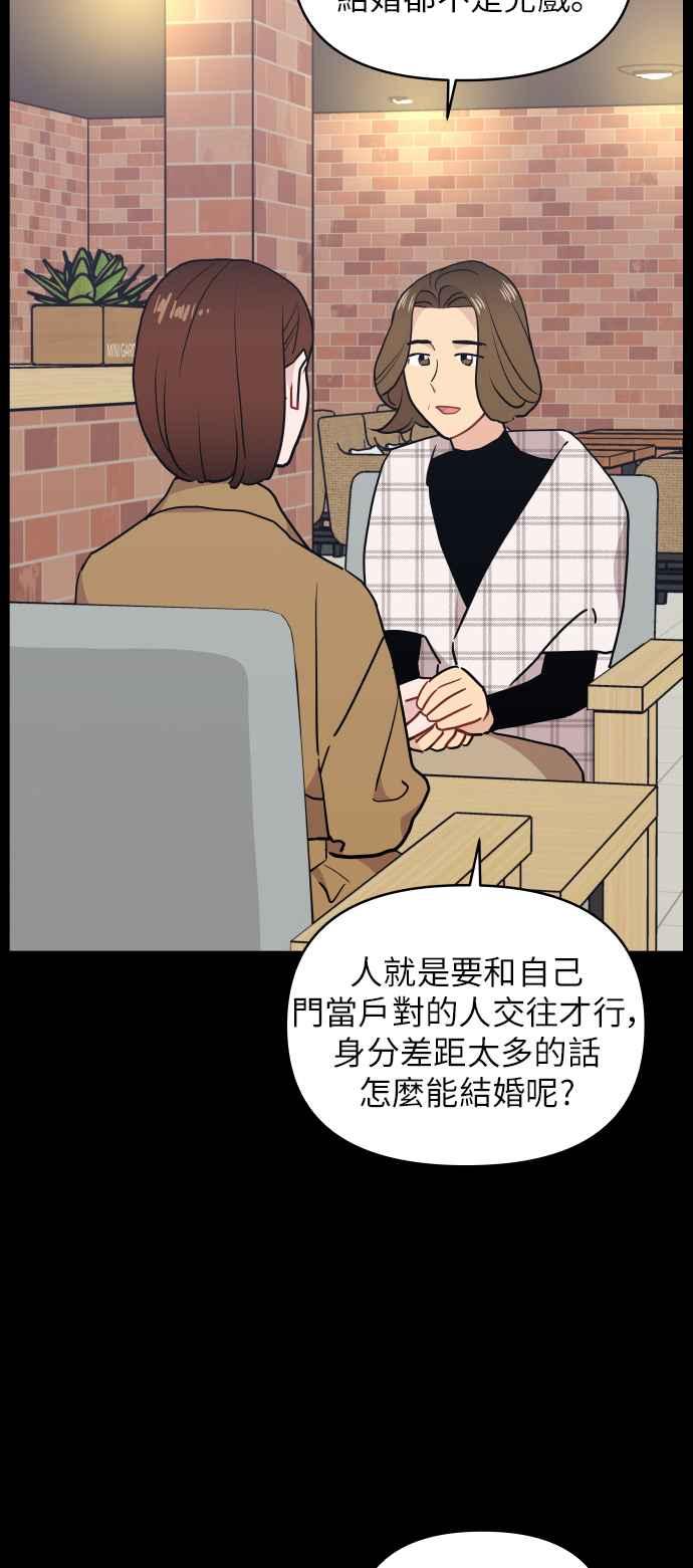 《不自在的关系》第12话 第33页