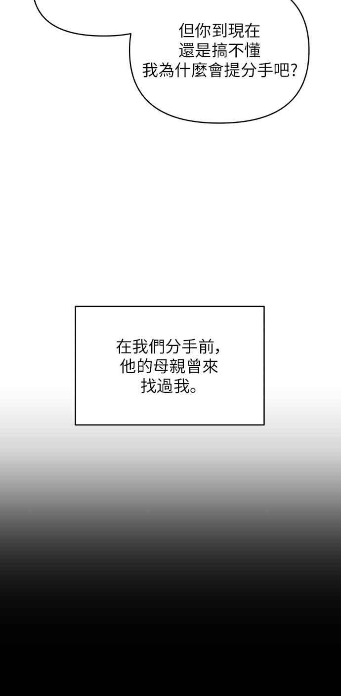 《不自在的关系》第12话 第27页