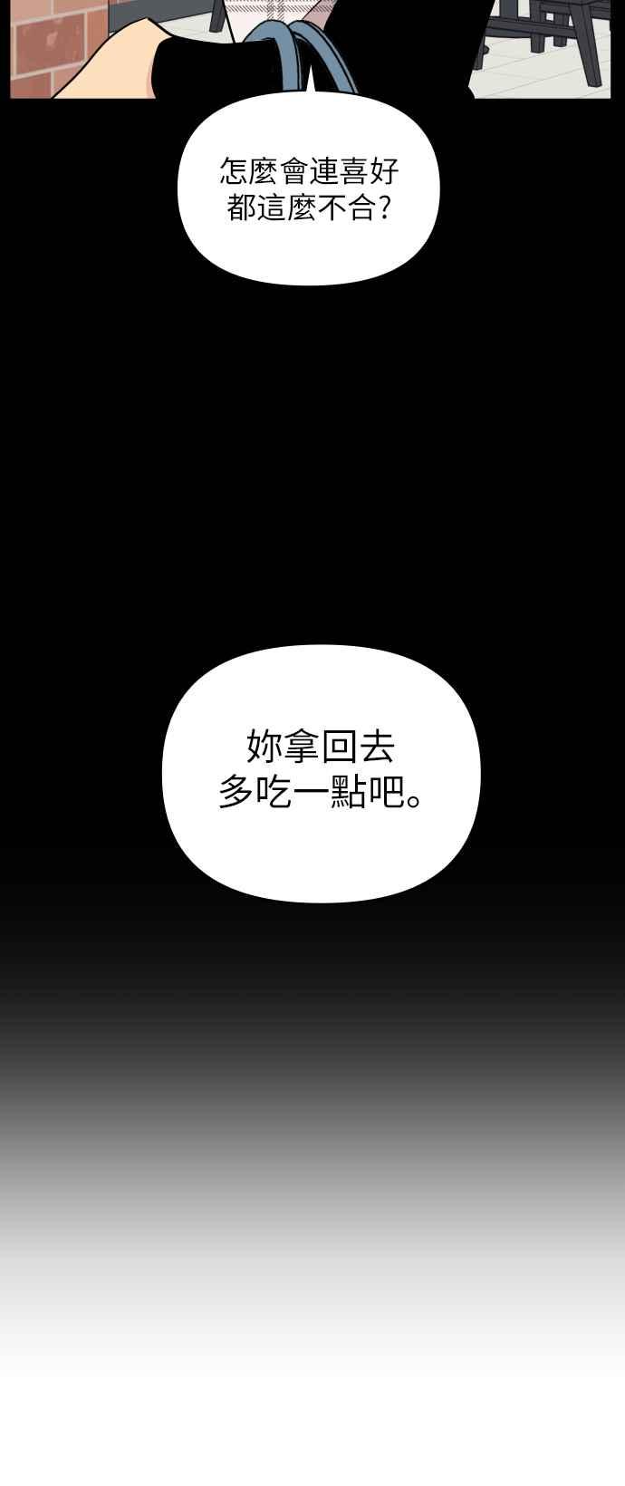 《不自在的关系》第12话 第42页