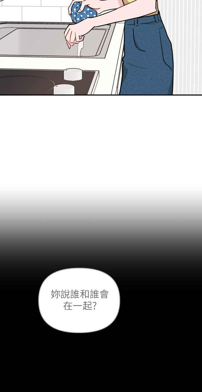 《不自在的关系》第12话 第81页