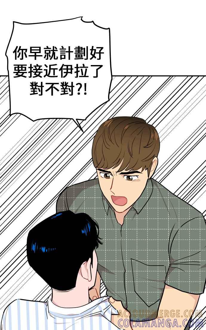 《不自在的关系》第12话 第19页