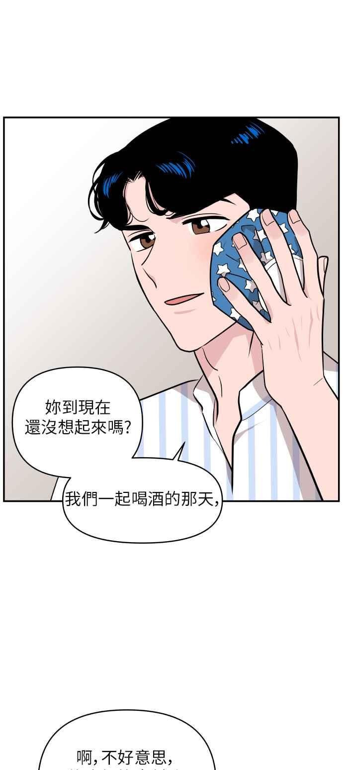 《不自在的关系》第12话 第77页
