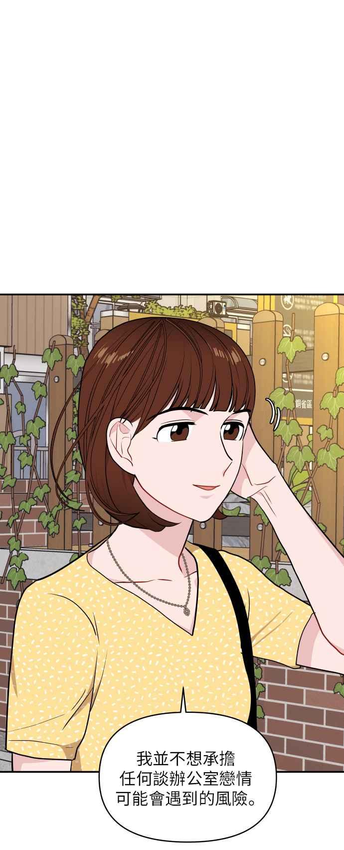 《不自在的关系》第12话 第9页