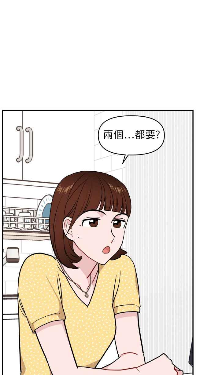 《不自在的关系》第12话 第62页