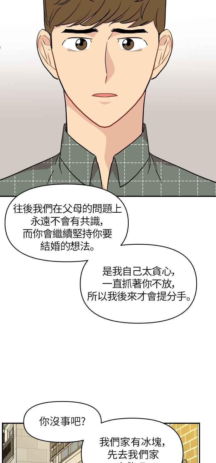 《不自在的关系》第12话 第47页