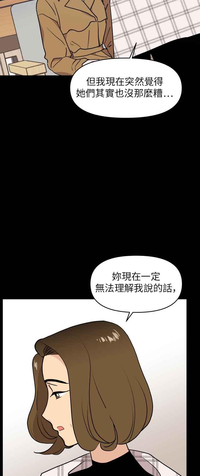 《不自在的关系》第12话 第38页