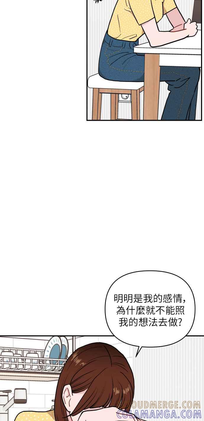 《不自在的关系》第12话 第58页