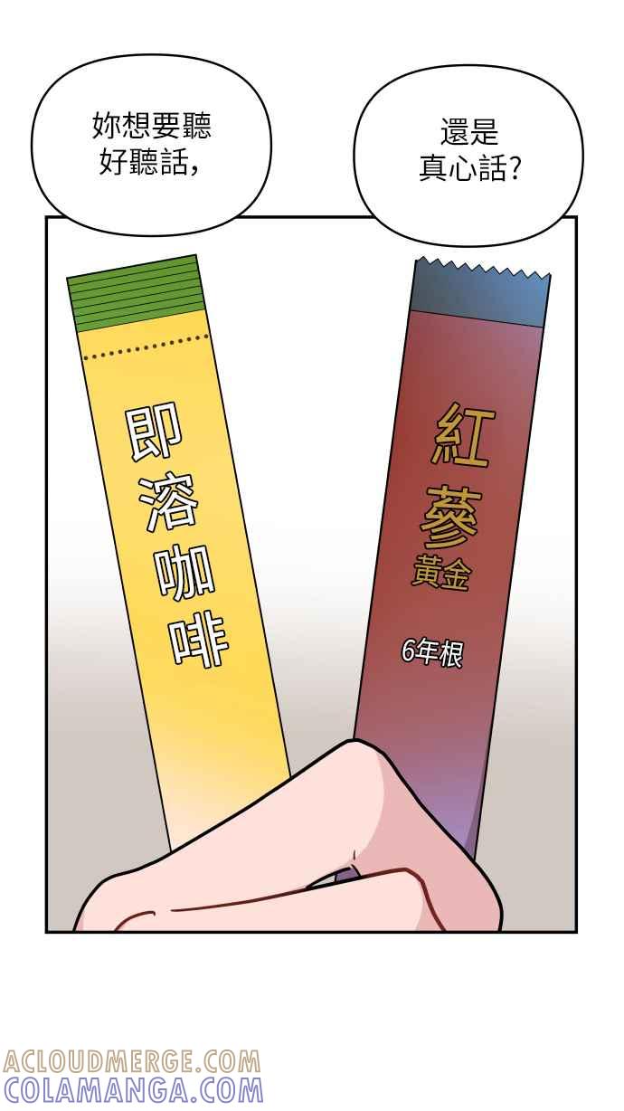 《不自在的关系》第12话 第61页