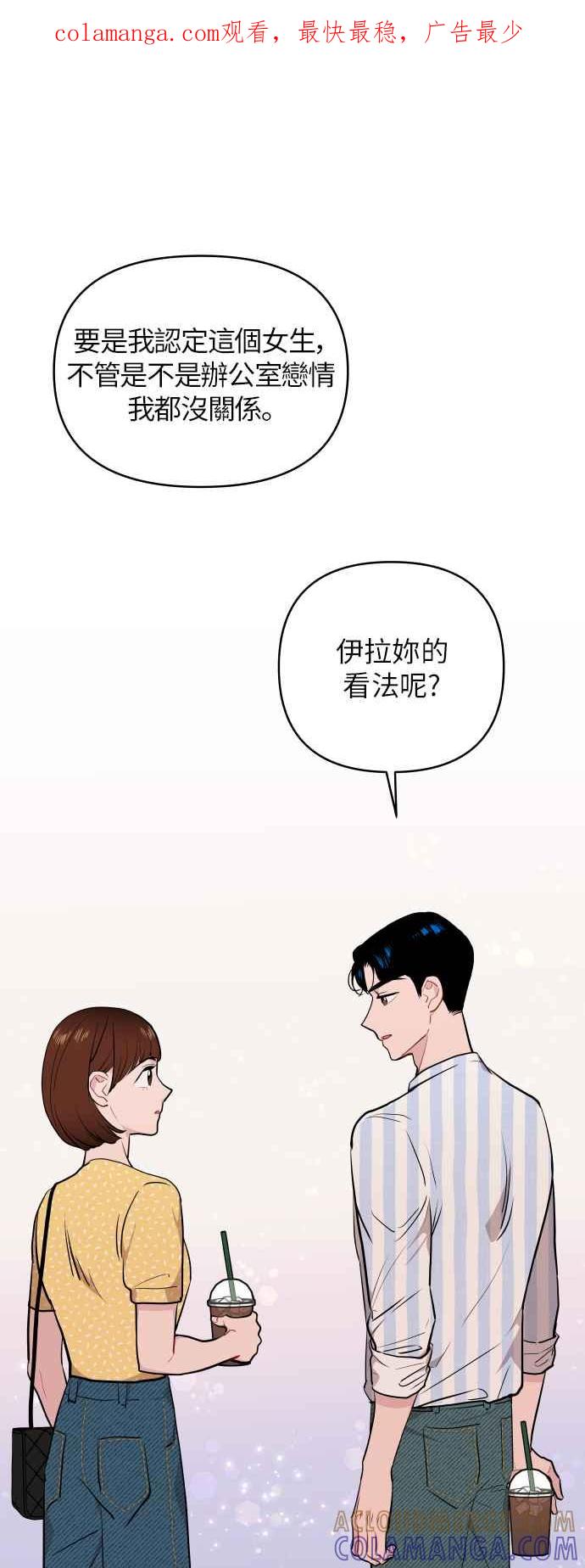 《不自在的关系》第12话 第1页
