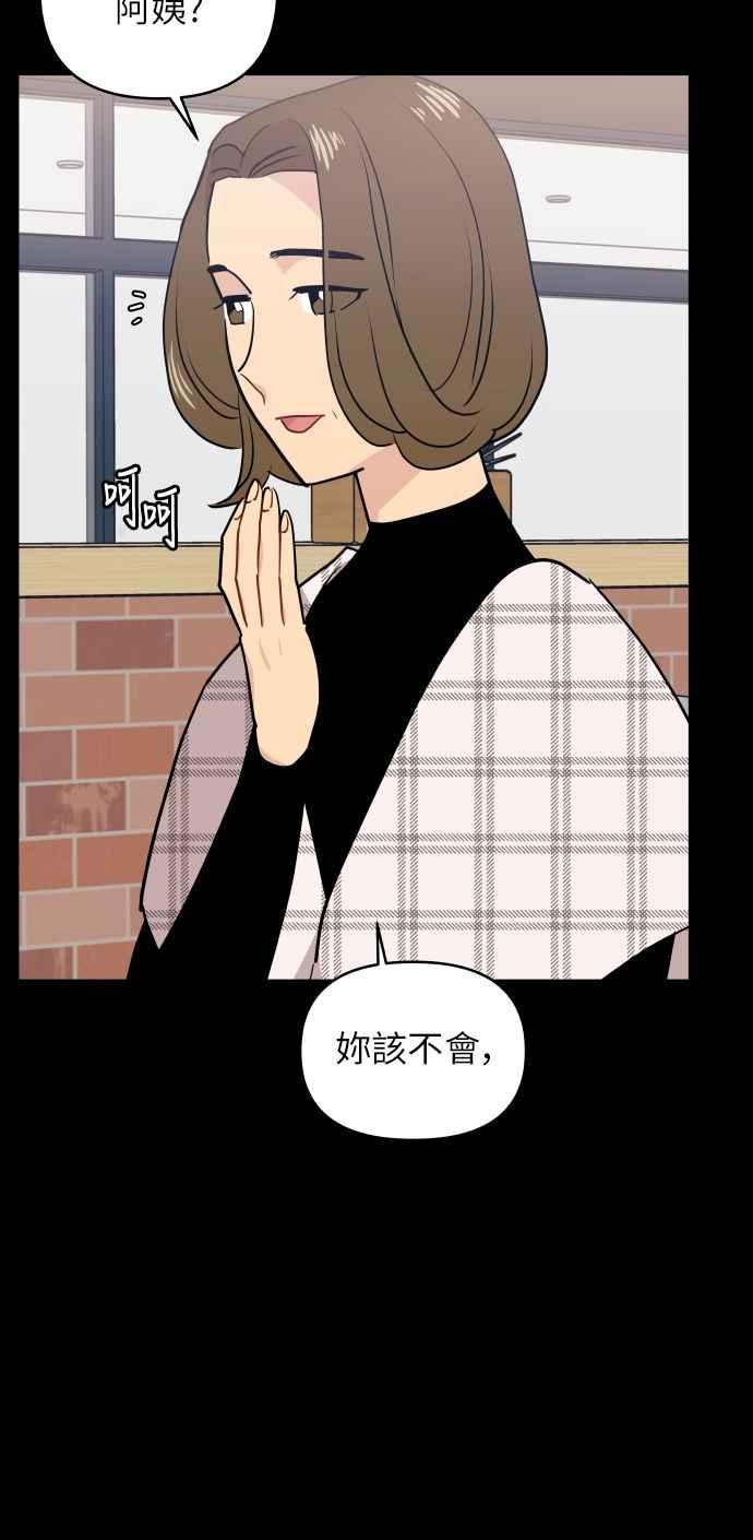 《不自在的关系》第12话 第30页