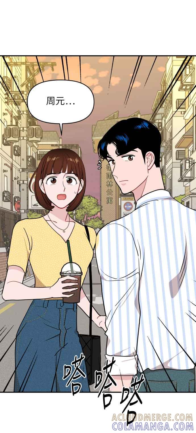 《不自在的关系》第12话 第16页