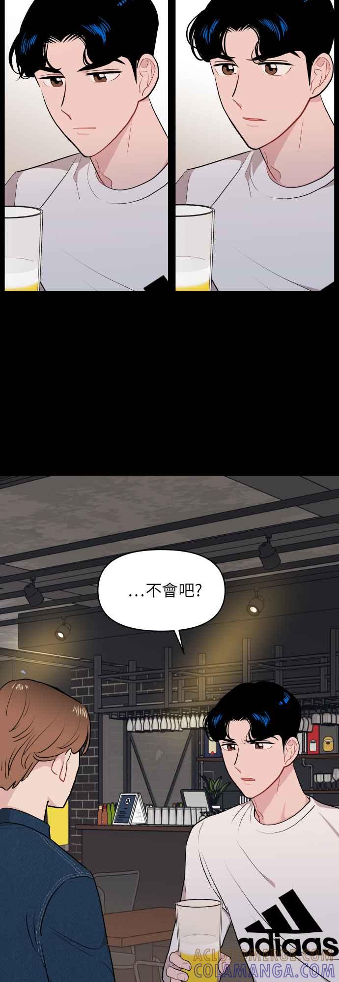 《不自在的关系》第13话 第43页